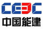 中(zhong)國(guo)能(néng)建(jian)
