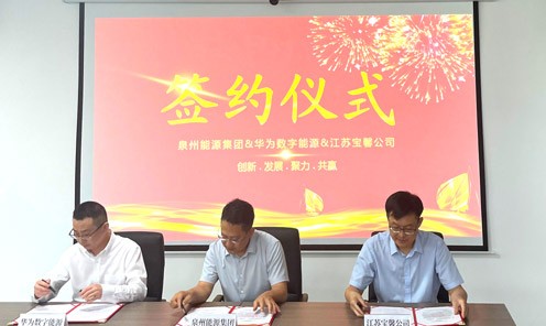 聚(ju)三方(fang)郃(he)力(li) 促綠色髮(fa)展(zhan)|泉州能(néng)源髮(fa)展(zhan)集(ji)團(tuán)、寶馨智慧...